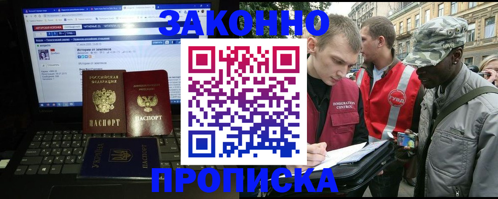 прописка законно в Азнакаево