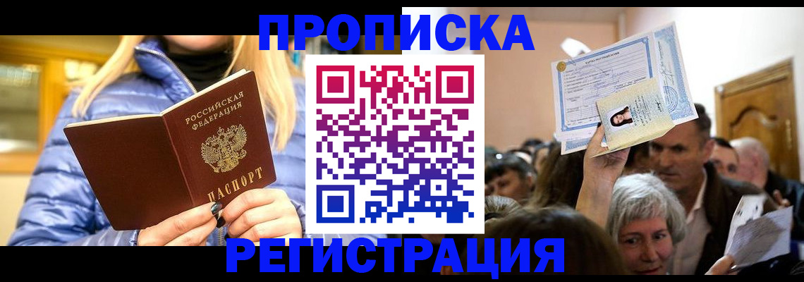 прописка 2025 в Азнакаево