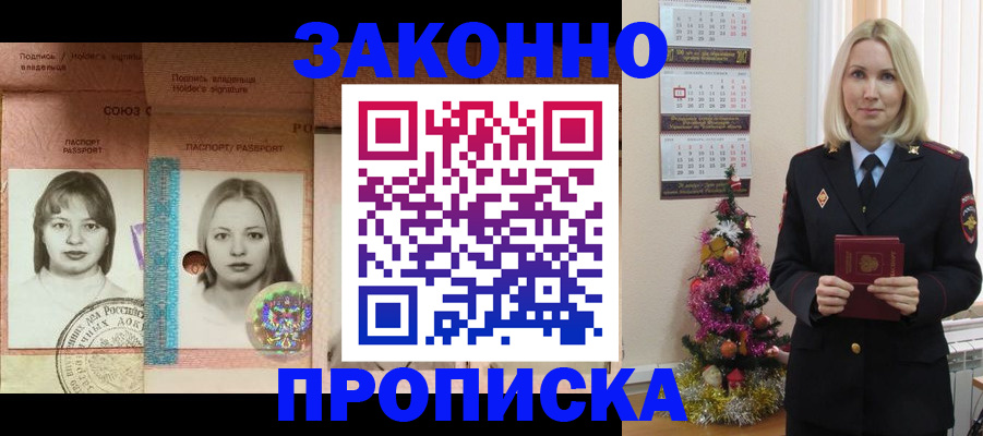 временная регистрация законно в Азнакаево